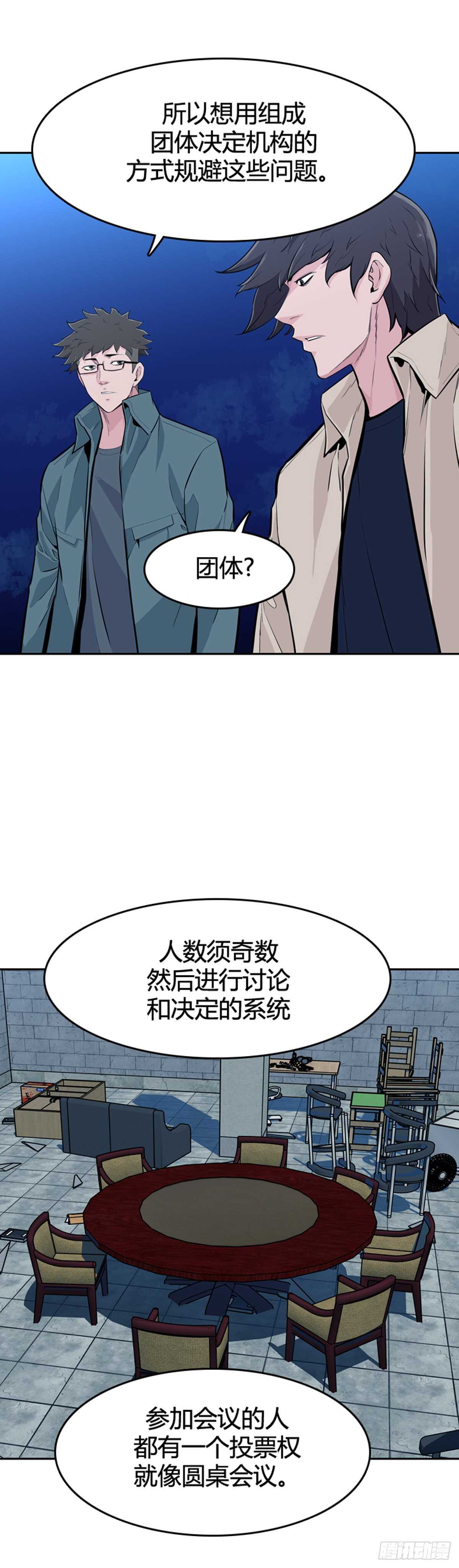 《亡灵之王》漫画最新章节第582话 巫师们的圆桌1上免费下拉式在线观看章节第【8】张图片