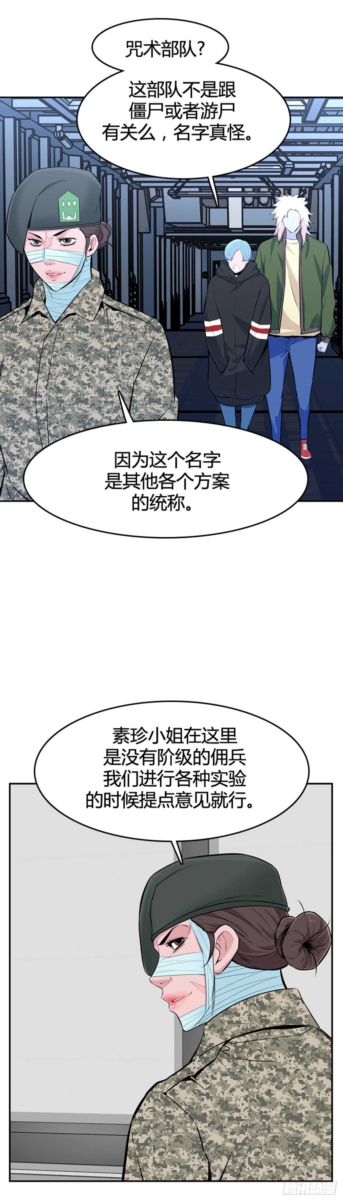 《亡灵之王》漫画最新章节第583话 巫师们的圆桌1下免费下拉式在线观看章节第【12】张图片