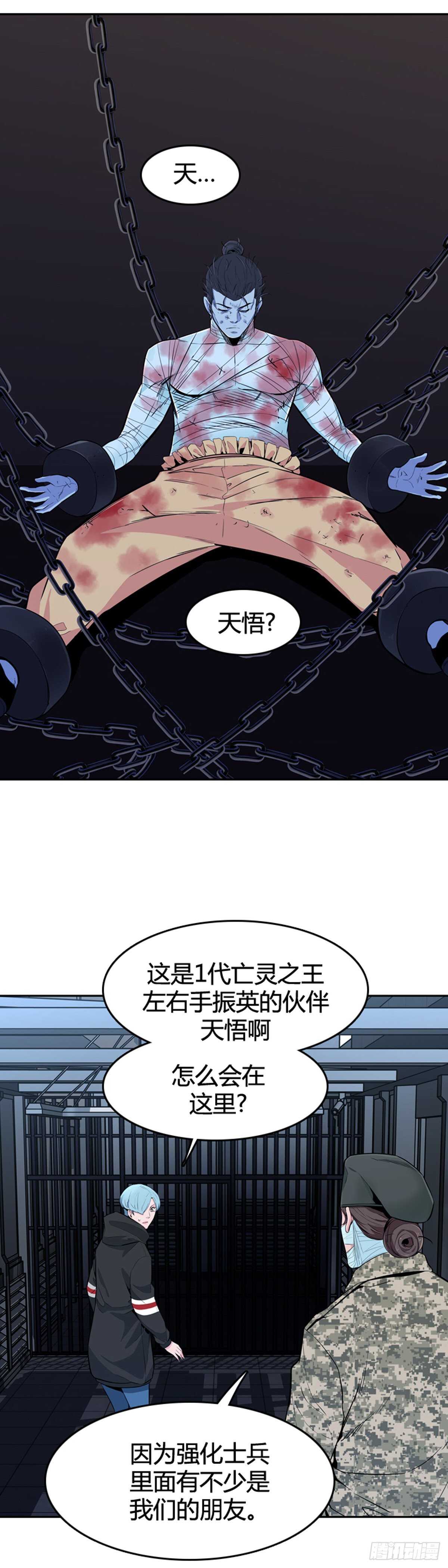 《亡灵之王》漫画最新章节第583话 巫师们的圆桌1下免费下拉式在线观看章节第【16】张图片