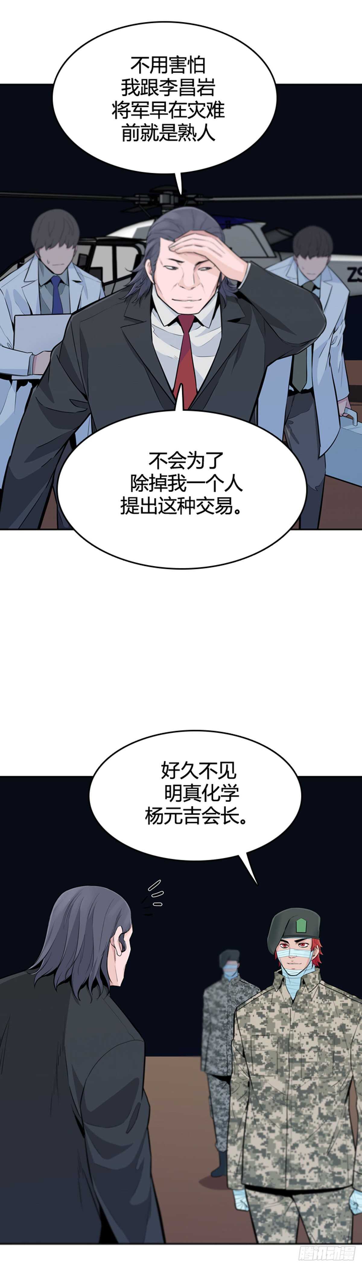 《亡灵之王》漫画最新章节第583话 巫师们的圆桌1下免费下拉式在线观看章节第【21】张图片