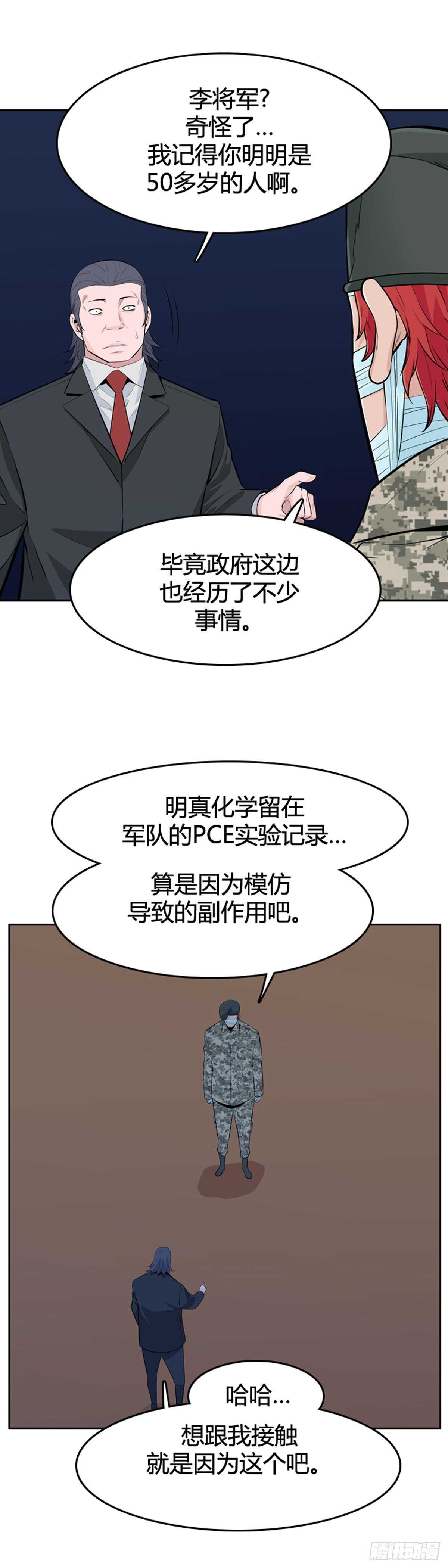 《亡灵之王》漫画最新章节第583话 巫师们的圆桌1下免费下拉式在线观看章节第【22】张图片