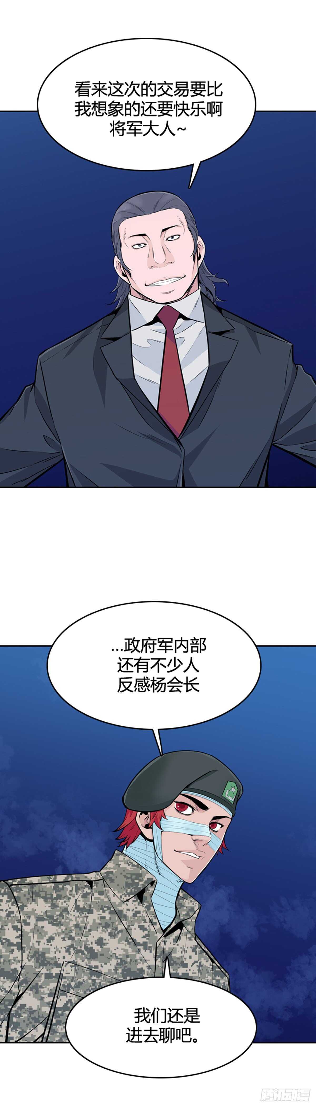 《亡灵之王》漫画最新章节第583话 巫师们的圆桌1下免费下拉式在线观看章节第【23】张图片