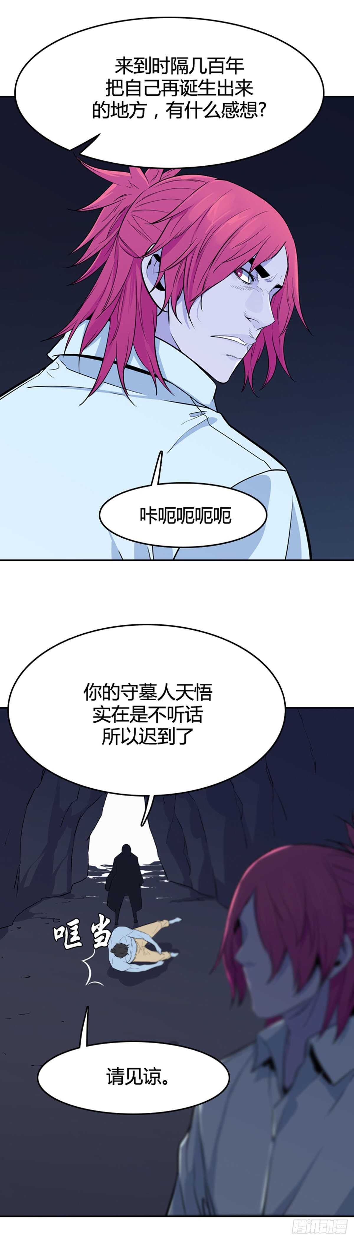 《亡灵之王》漫画最新章节第585话 巫师们的圆桌2下免费下拉式在线观看章节第【16】张图片