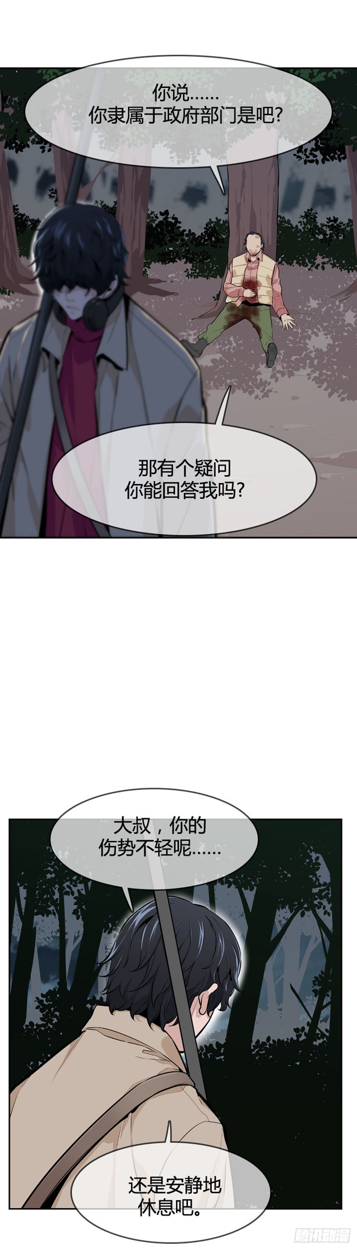 《亡灵之王》漫画最新章节第588话政府派的征发执行官上免费下拉式在线观看章节第【16】张图片