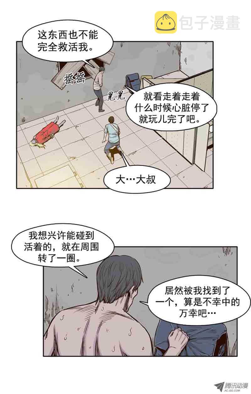 《亡灵之王》漫画最新章节第60集 离别免费下拉式在线观看章节第【10】张图片