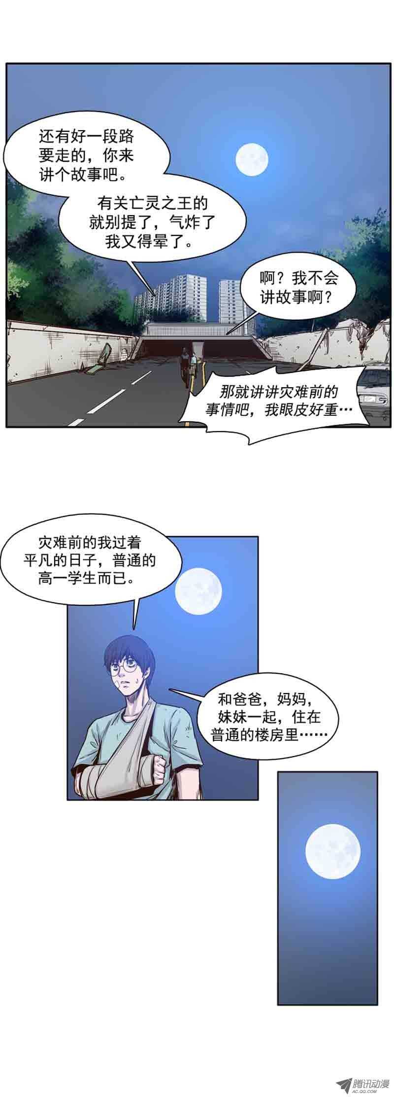 《亡灵之王》漫画最新章节第60集 离别免费下拉式在线观看章节第【14】张图片