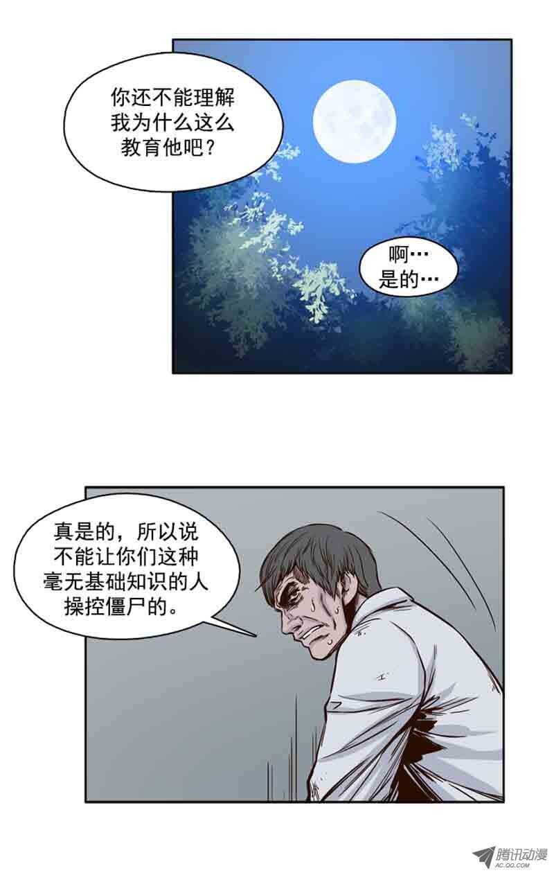 《亡灵之王》漫画最新章节第60集 离别免费下拉式在线观看章节第【18】张图片