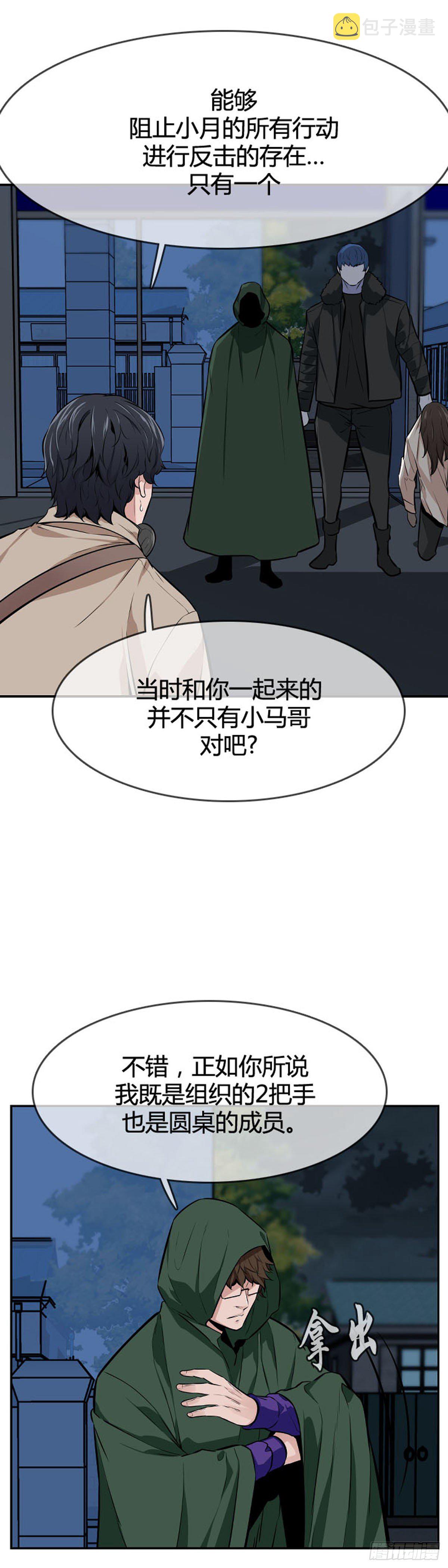 《亡灵之王》漫画最新章节第595话 铜墙铁壁下免费下拉式在线观看章节第【22】张图片