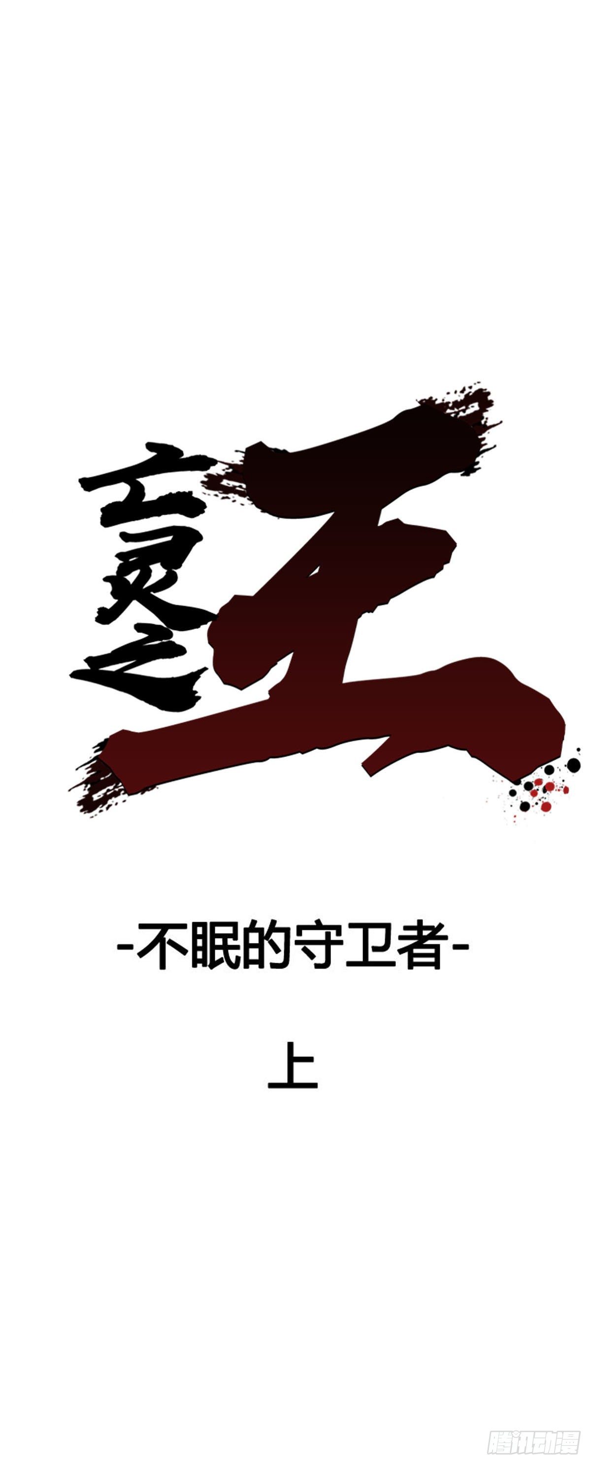 《亡灵之王》漫画最新章节第596话 不眠的守卫者上免费下拉式在线观看章节第【8】张图片