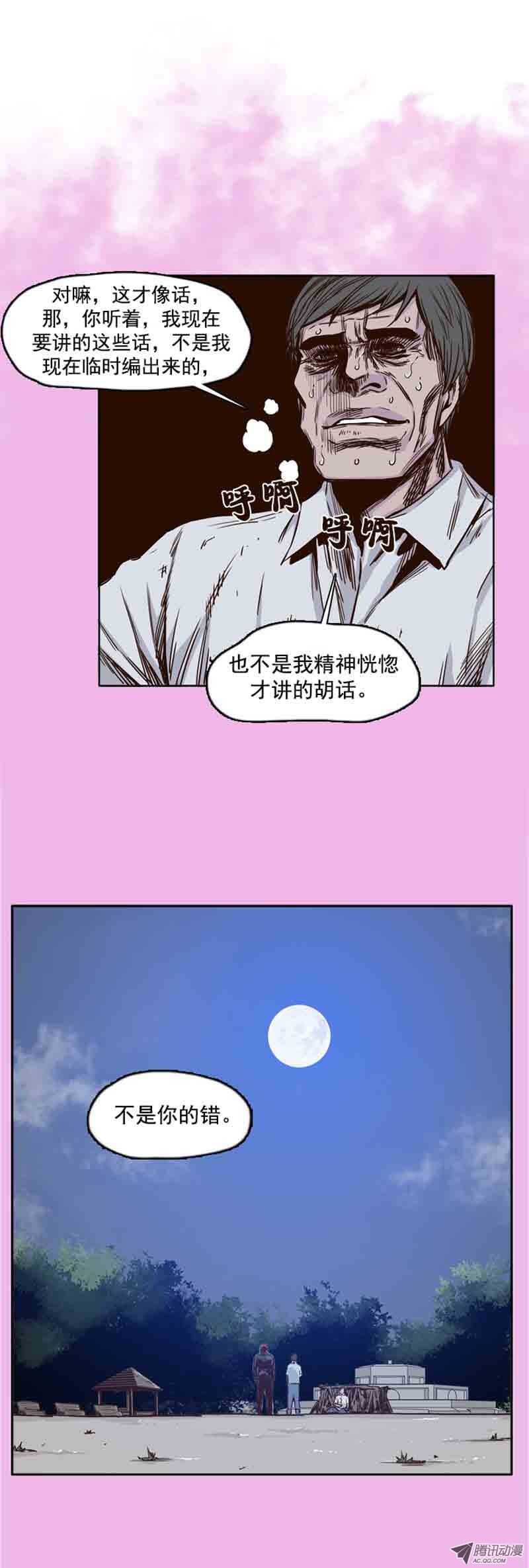 《亡灵之王》漫画最新章节第61集 全新的开始免费下拉式在线观看章节第【16】张图片