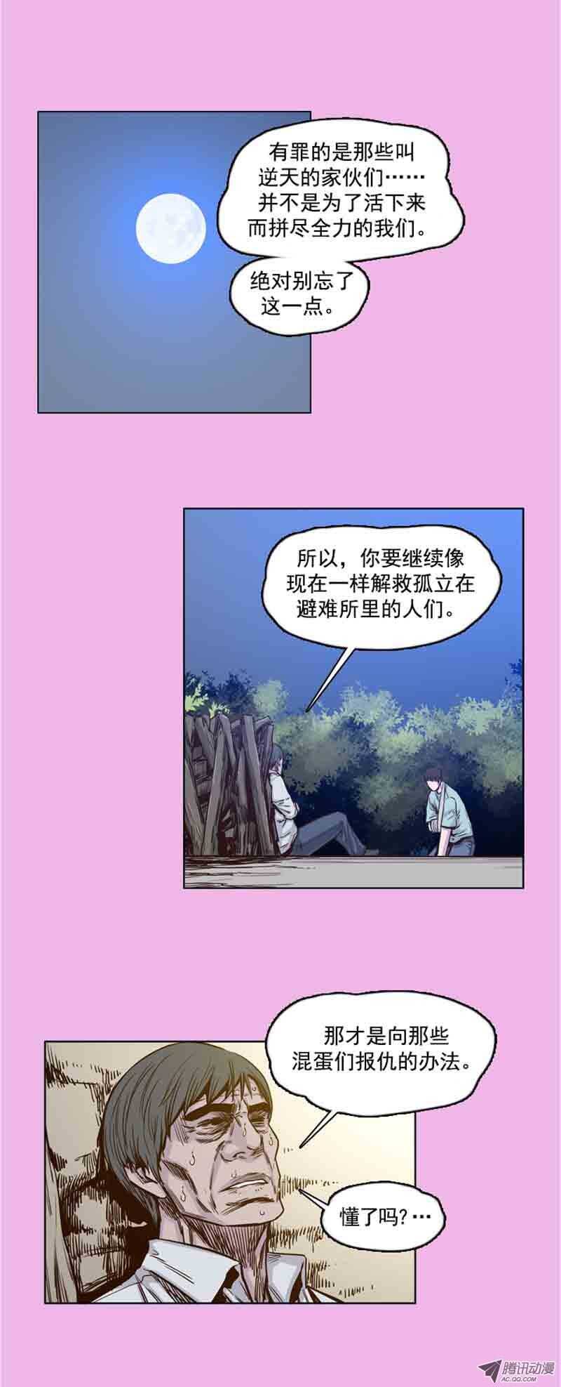 《亡灵之王》漫画最新章节第61集 全新的开始免费下拉式在线观看章节第【20】张图片