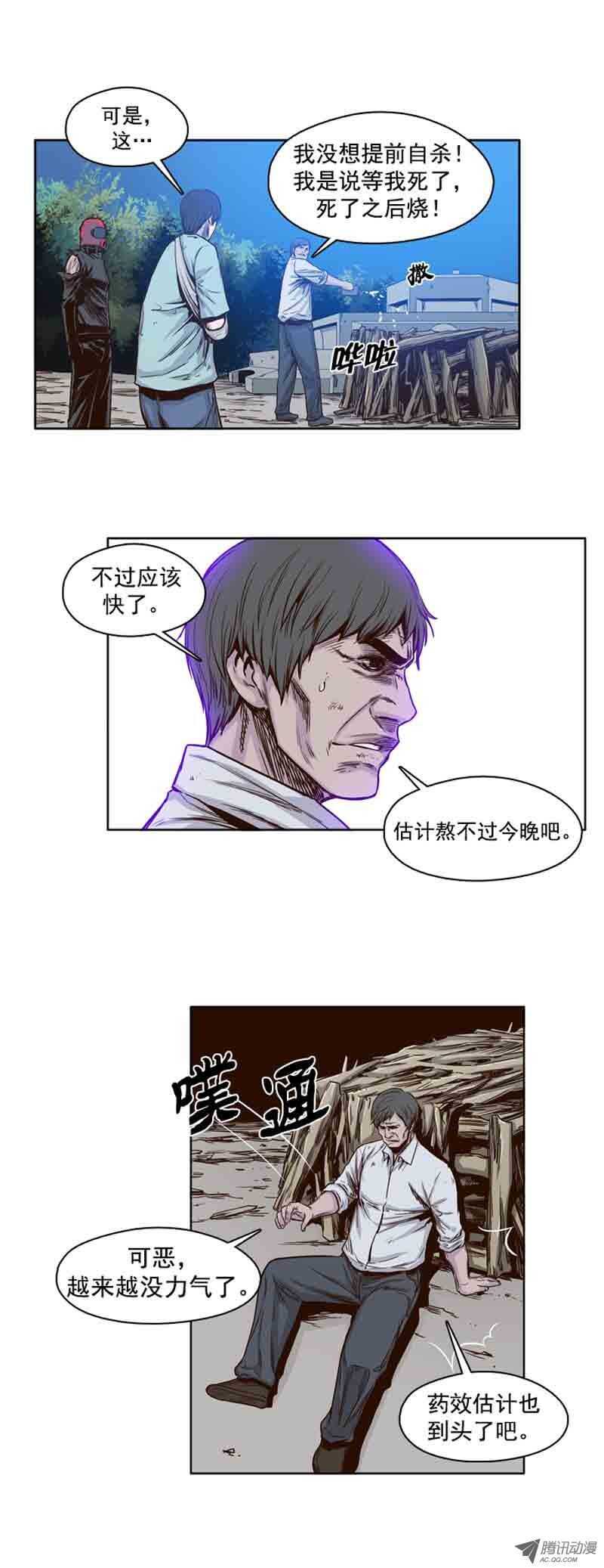 《亡灵之王》漫画最新章节第61集 全新的开始免费下拉式在线观看章节第【8】张图片