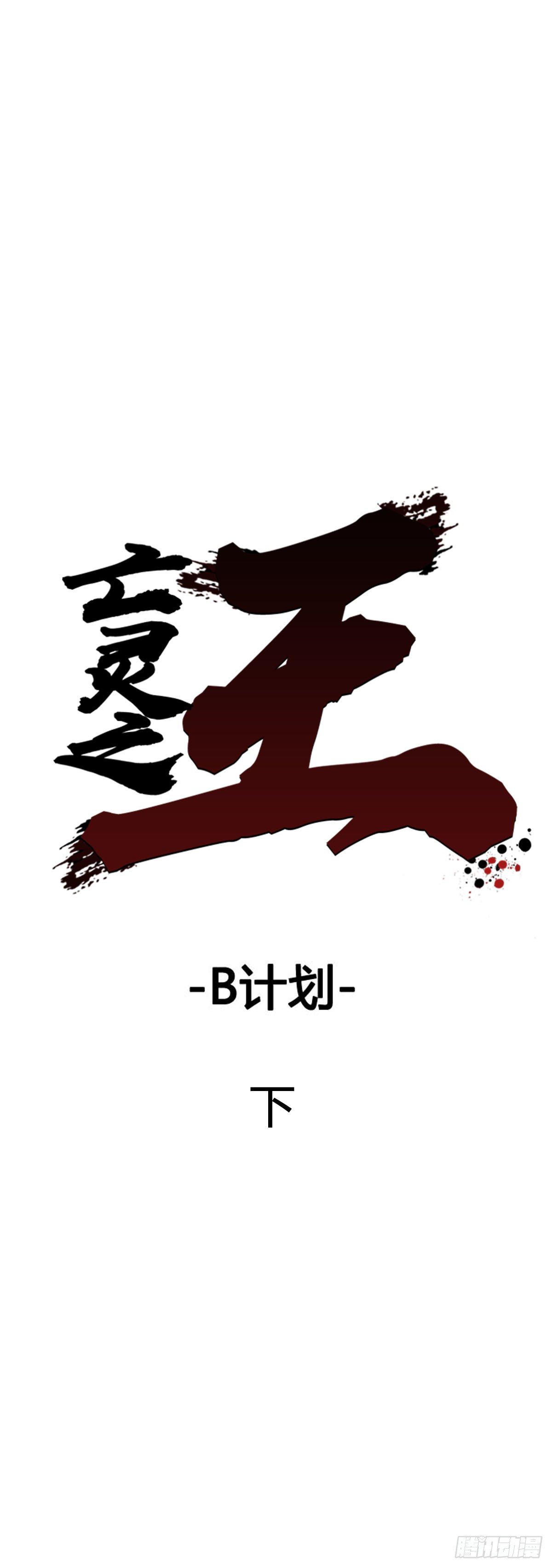 《亡灵之王》漫画最新章节第599话 B计划下免费下拉式在线观看章节第【1】张图片