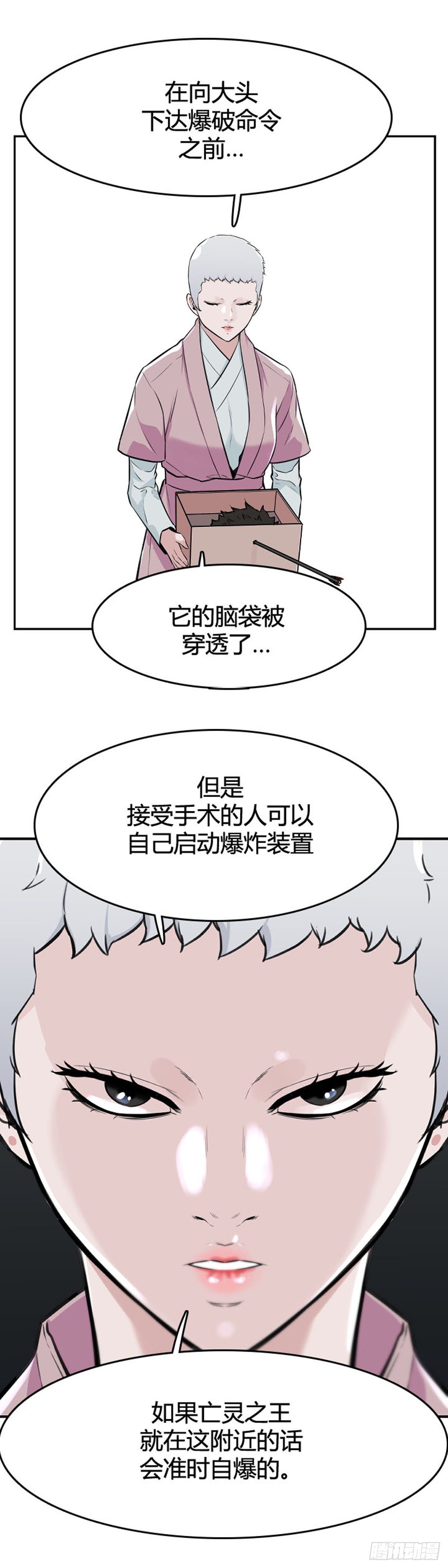 《亡灵之王》漫画最新章节第606话 逆鳞上免费下拉式在线观看章节第【13】张图片