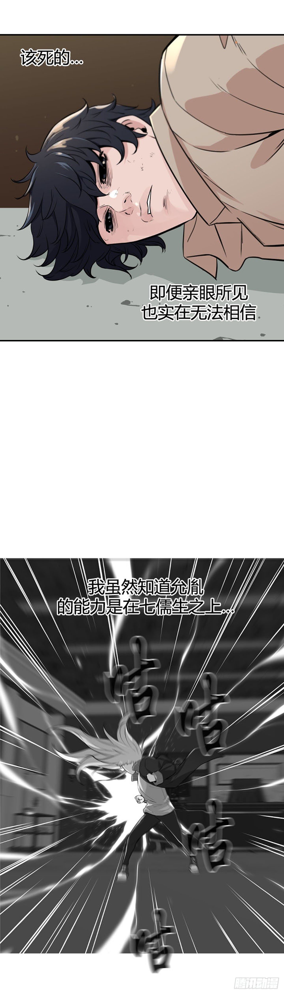 《亡灵之王》漫画最新章节第607话 逆鳞下免费下拉式在线观看章节第【12】张图片