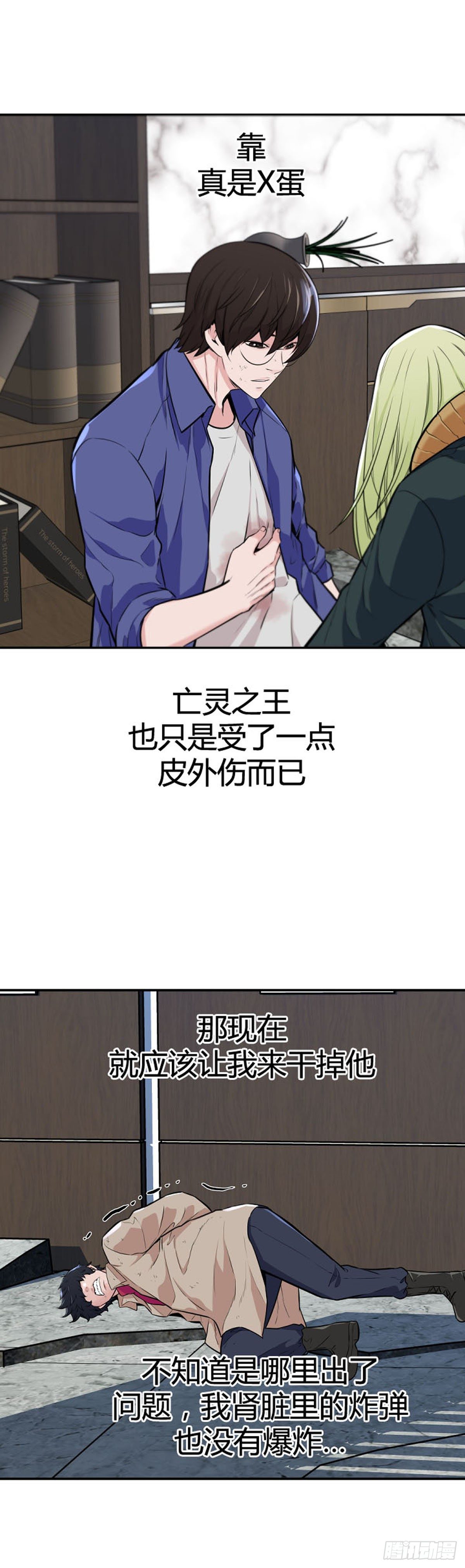 《亡灵之王》漫画最新章节第607话 逆鳞下免费下拉式在线观看章节第【14】张图片