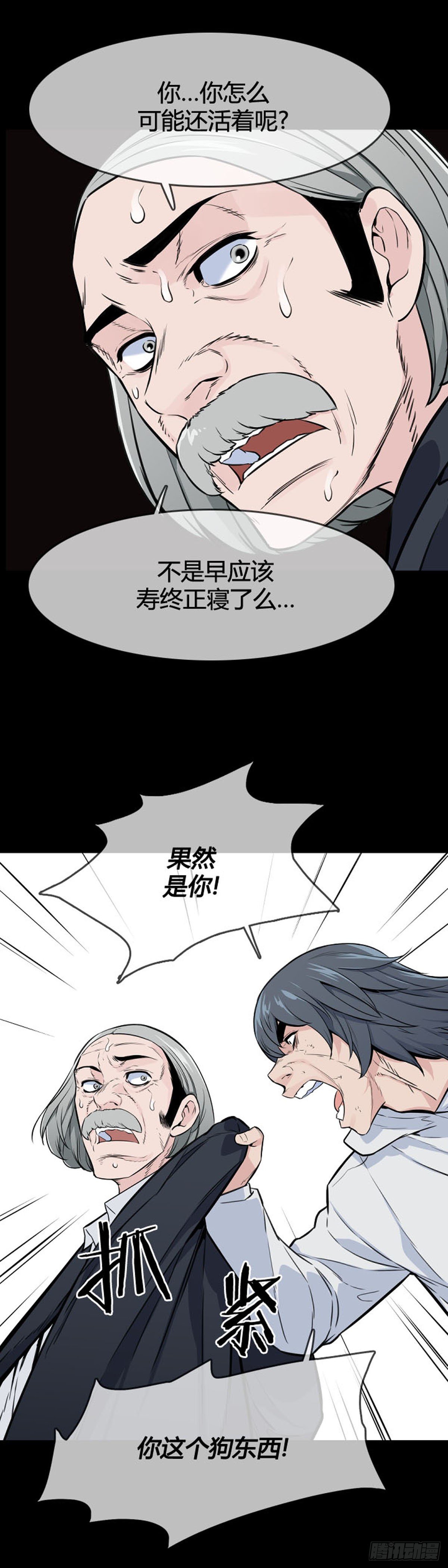 《亡灵之王》漫画最新章节第608话 宿缘上免费下拉式在线观看章节第【13】张图片