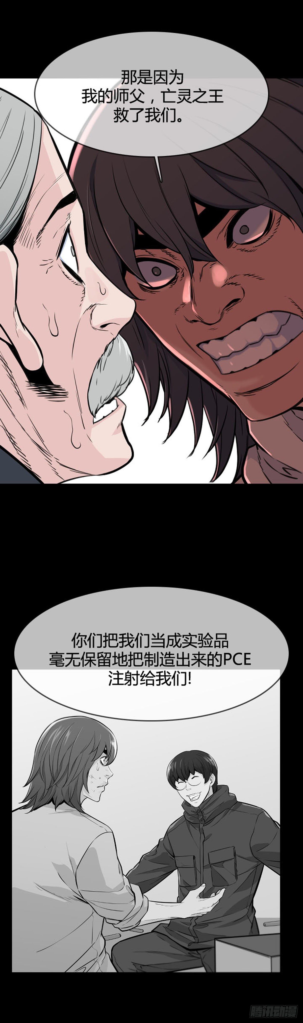 《亡灵之王》漫画最新章节第608话 宿缘上免费下拉式在线观看章节第【14】张图片