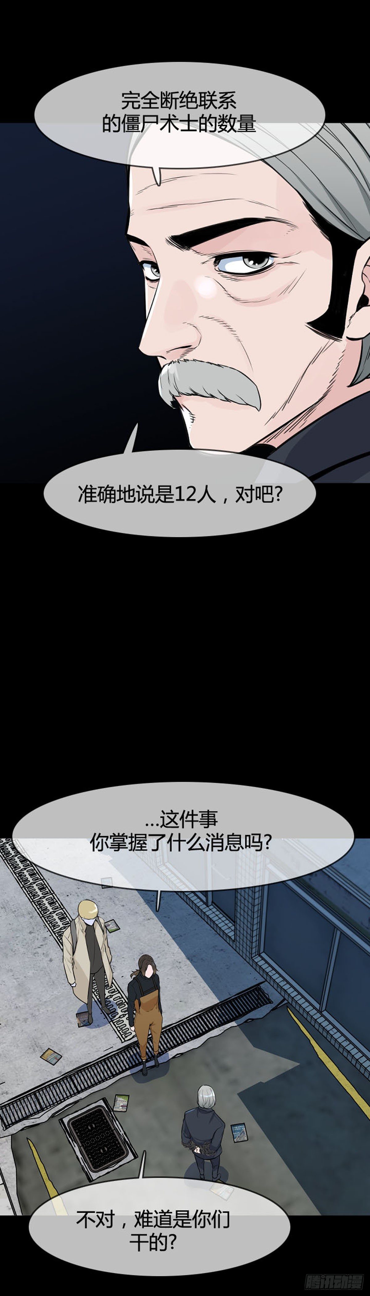 《亡灵之王》漫画最新章节第608话 宿缘上免费下拉式在线观看章节第【7】张图片