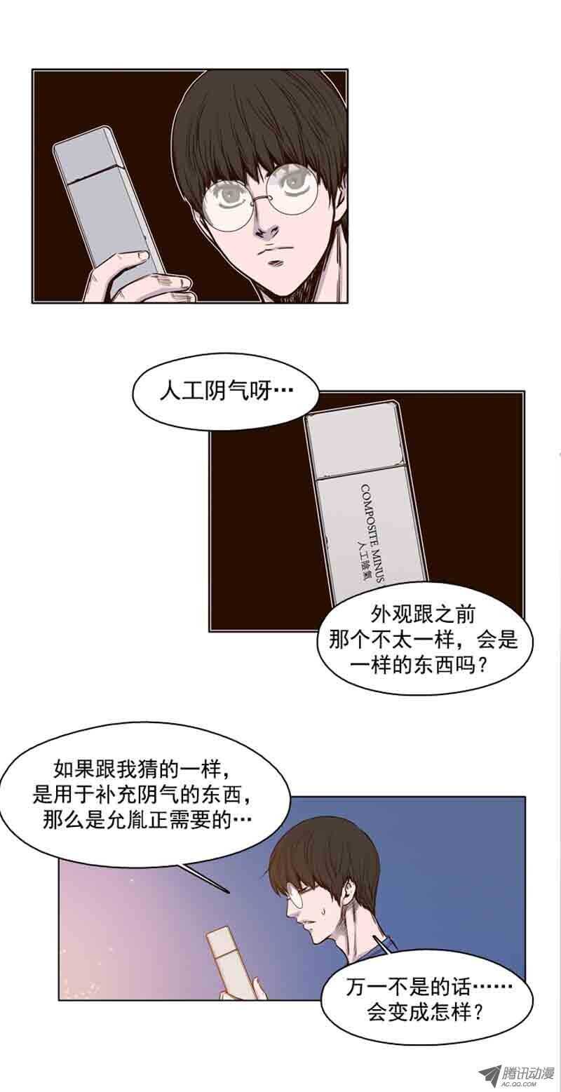 《亡灵之王》漫画最新章节第62集 人工阴气免费下拉式在线观看章节第【16】张图片