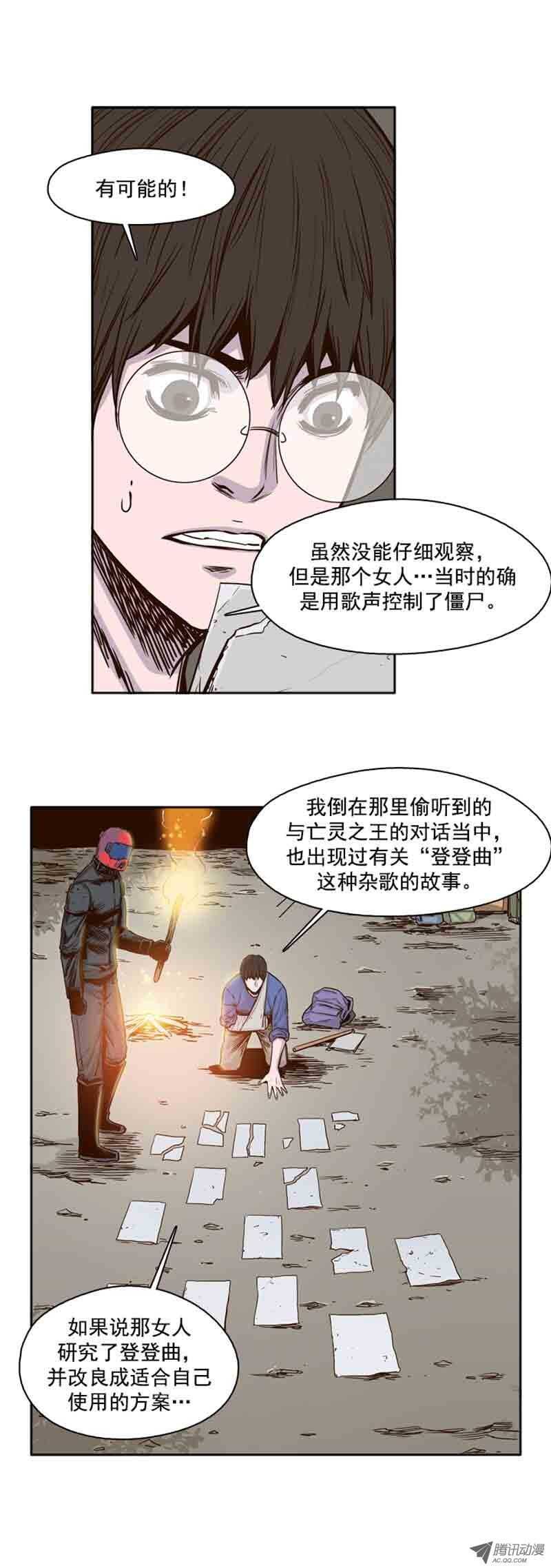 《亡灵之王》漫画最新章节第62集 人工阴气免费下拉式在线观看章节第【20】张图片