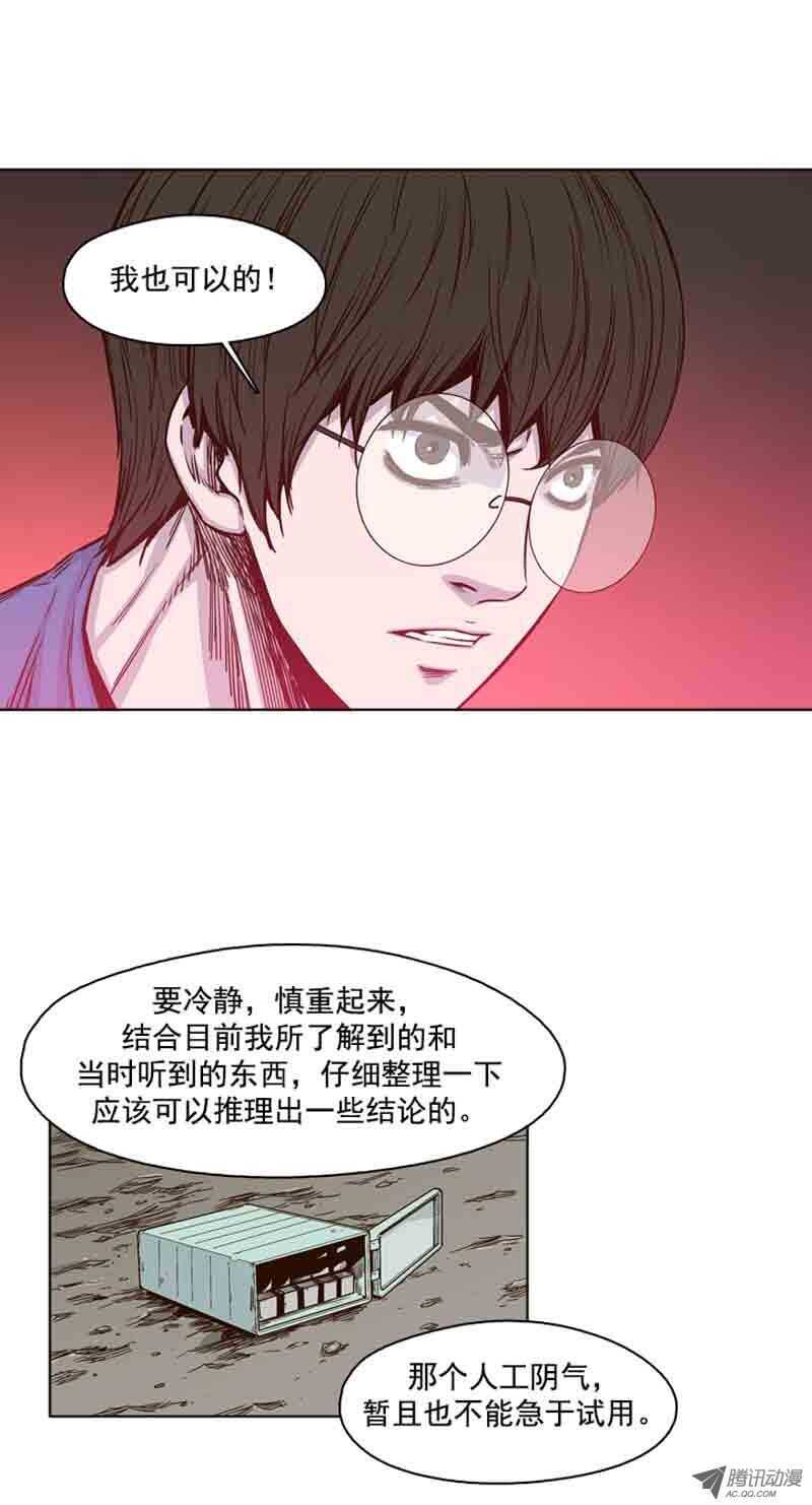 《亡灵之王》漫画最新章节第62集 人工阴气免费下拉式在线观看章节第【21】张图片