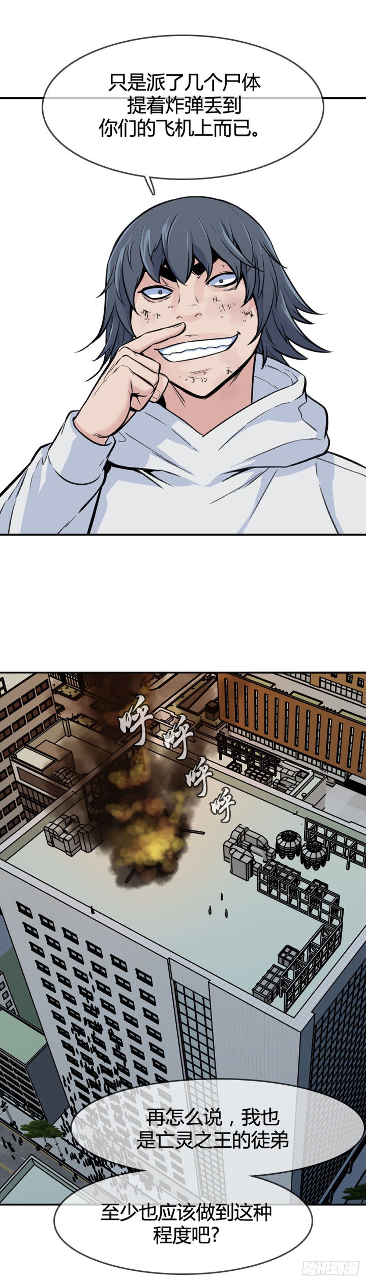 《亡灵之王》漫画最新章节第609话 宿缘下免费下拉式在线观看章节第【12】张图片