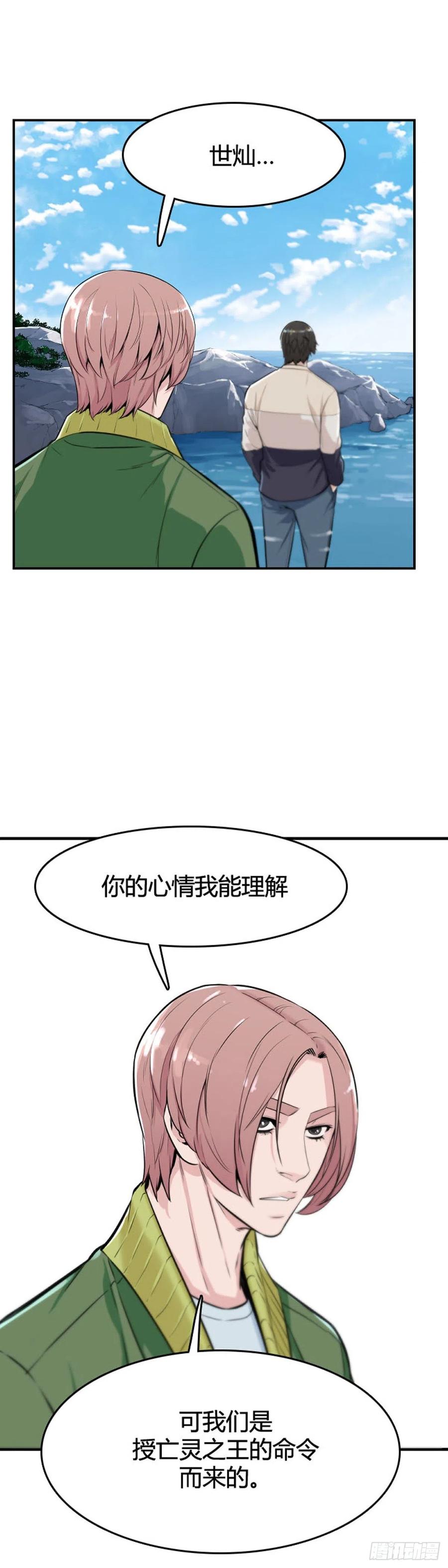 《亡灵之王》漫画最新章节第618话 逆袭上免费下拉式在线观看章节第【8】张图片