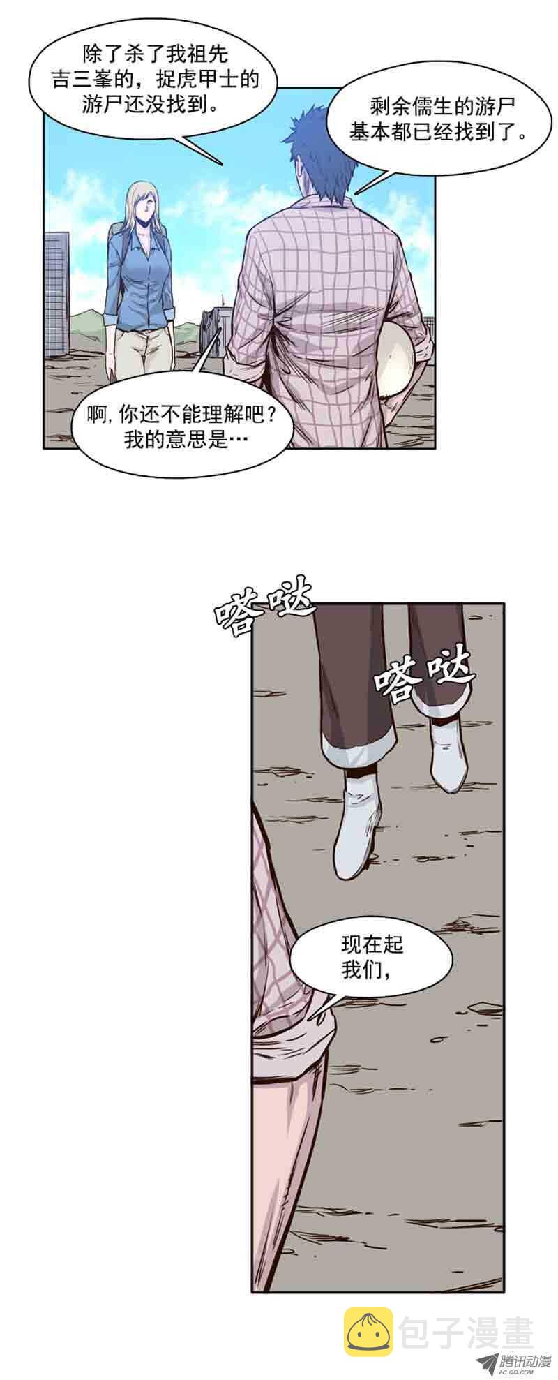 《亡灵之王》漫画最新章节第63集 吉三峰的后裔们免费下拉式在线观看章节第【20】张图片