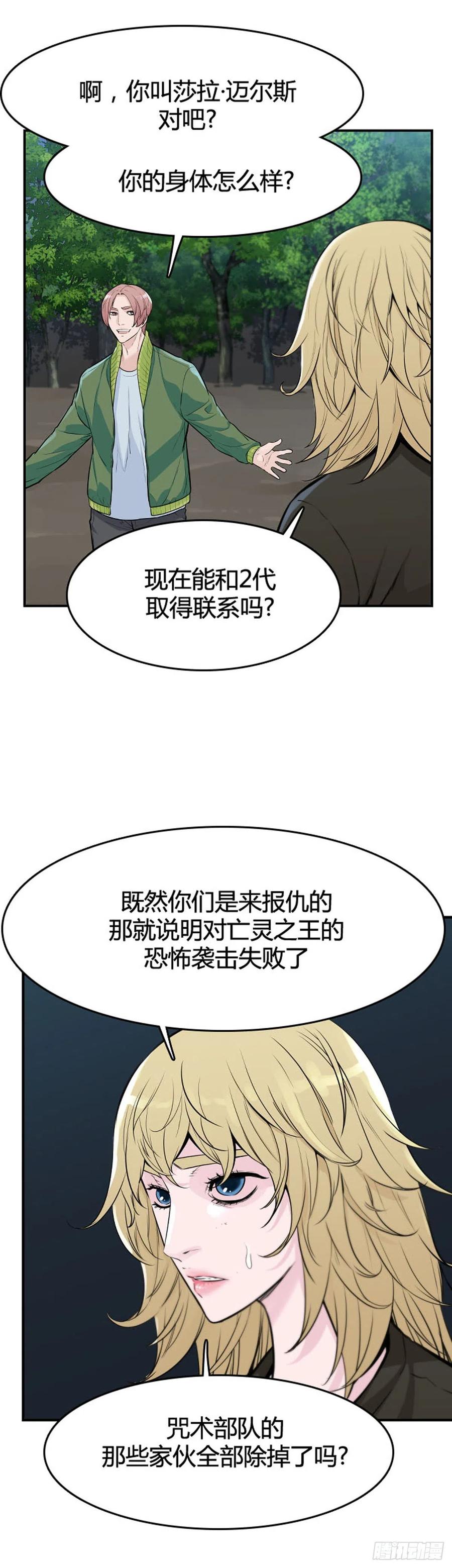 《亡灵之王》漫画最新章节第625话 陷阱下免费下拉式在线观看章节第【6】张图片