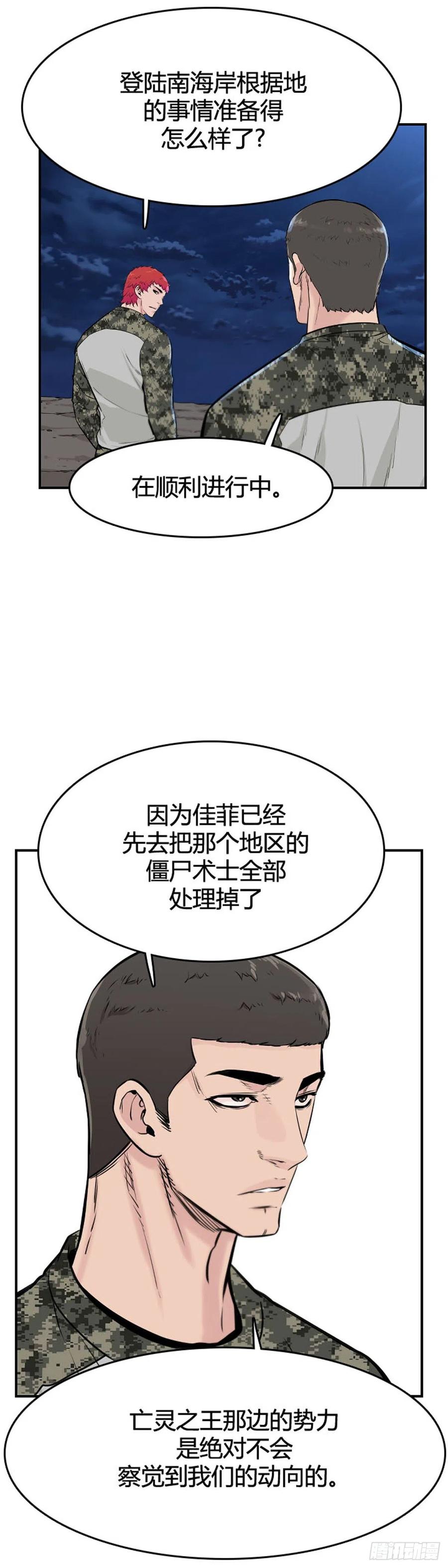 《亡灵之王》漫画最新章节第626话 柳吉明的声音1上免费下拉式在线观看章节第【12】张图片