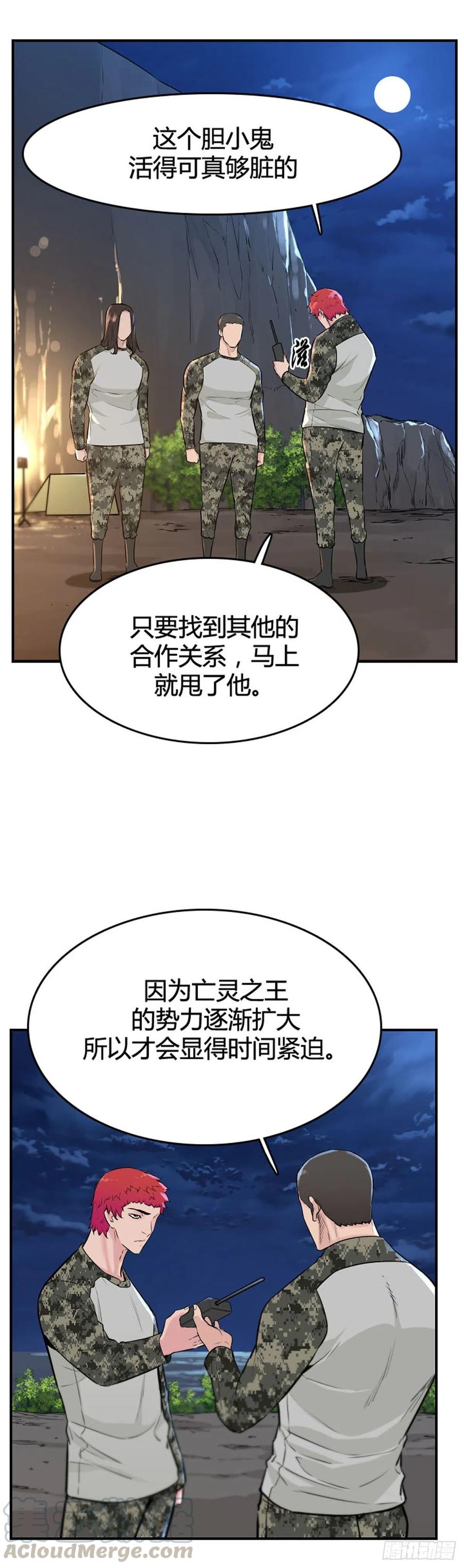 《亡灵之王》漫画最新章节第626话 柳吉明的声音1上免费下拉式在线观看章节第【7】张图片