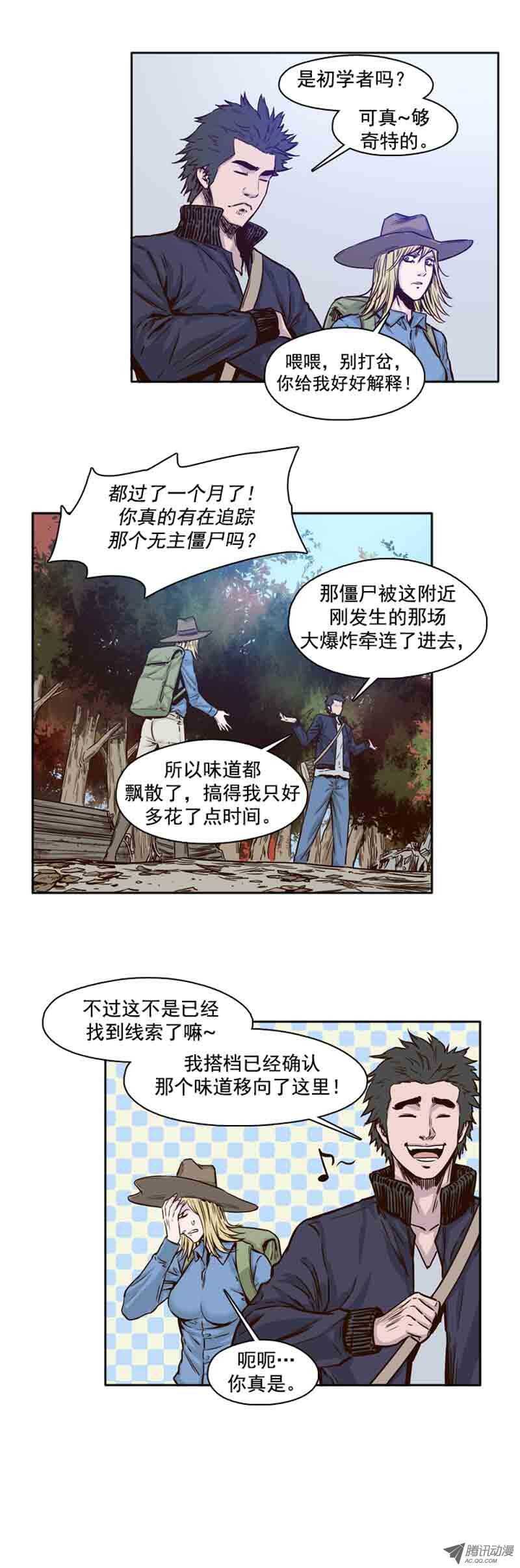 《亡灵之王》漫画最新章节第64集 相遇免费下拉式在线观看章节第【14】张图片