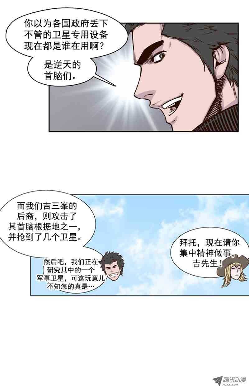 《亡灵之王》漫画最新章节第64集 相遇免费下拉式在线观看章节第【16】张图片