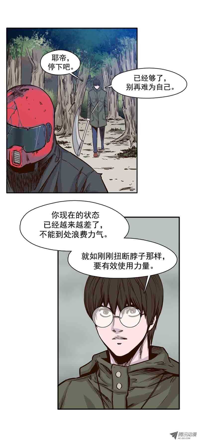 《亡灵之王》漫画最新章节第64集 相遇免费下拉式在线观看章节第【21】张图片