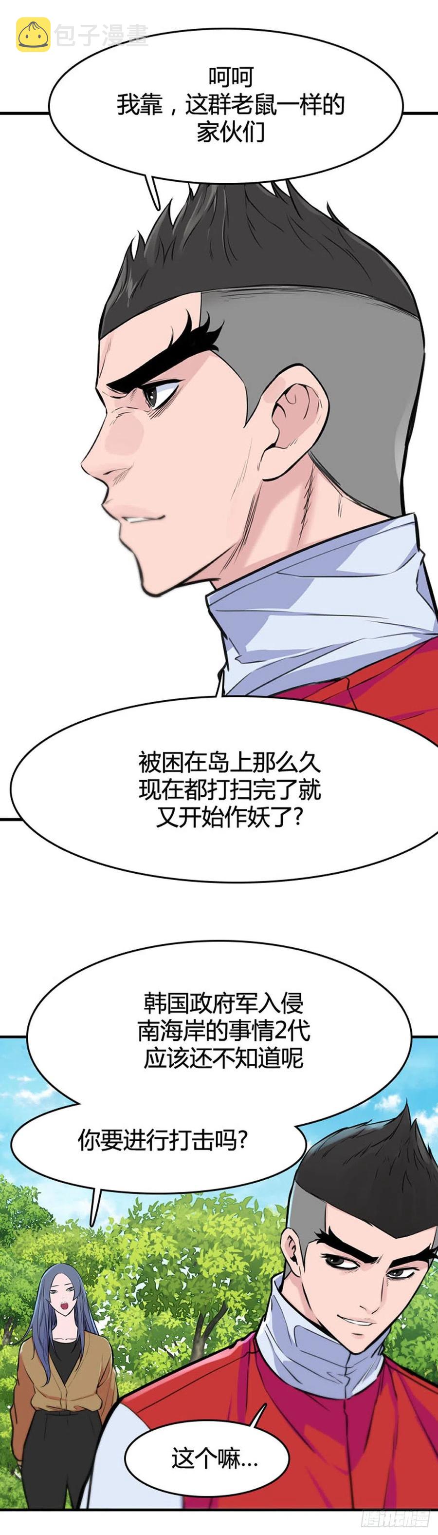 《亡灵之王》漫画最新章节第631话 不速之客下免费下拉式在线观看章节第【12】张图片