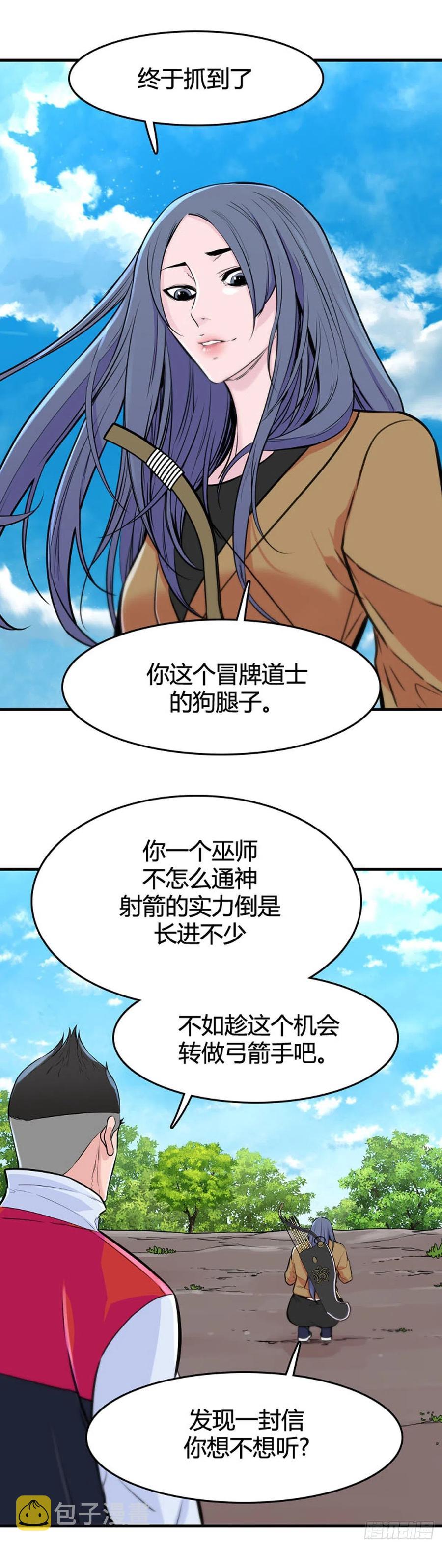 《亡灵之王》漫画最新章节第631话 不速之客下免费下拉式在线观看章节第【8】张图片