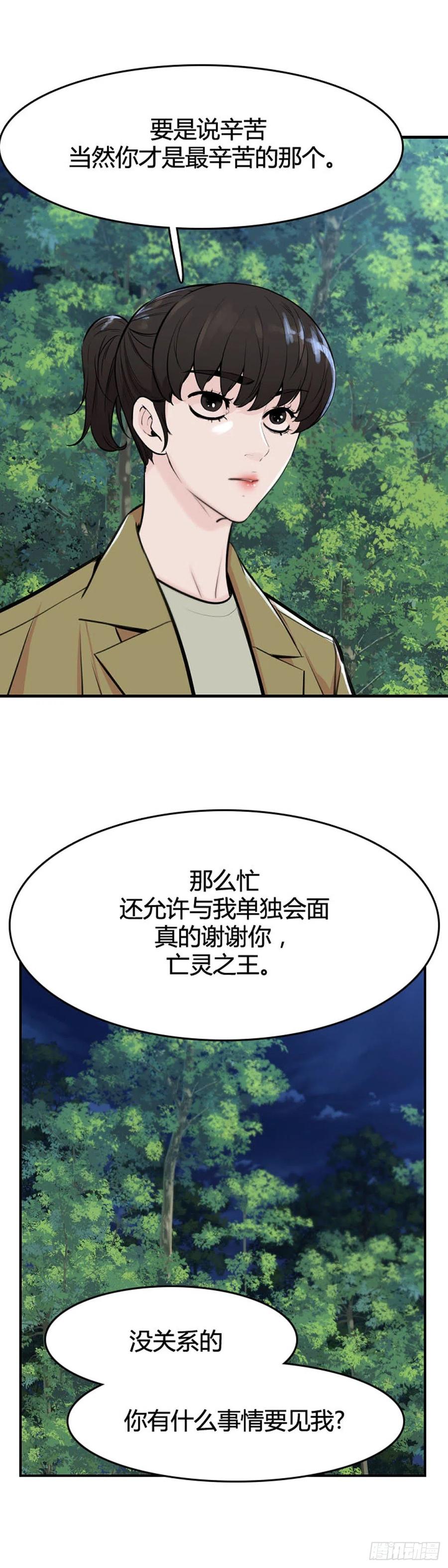 《亡灵之王》漫画最新章节第634话 恶的延续上免费下拉式在线观看章节第【10】张图片