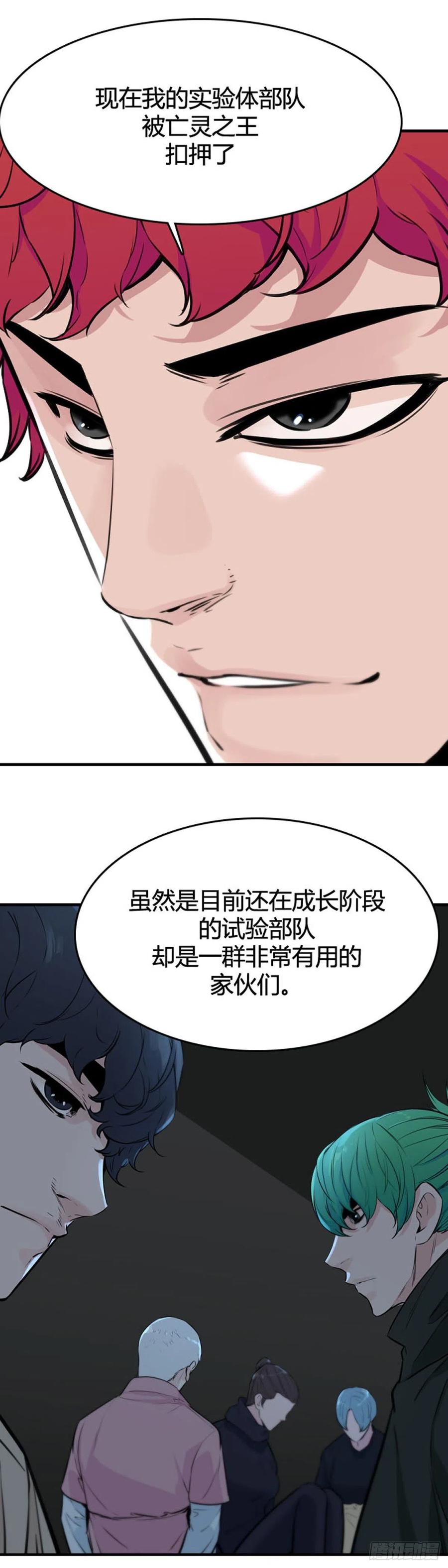 《亡灵之王》漫画最新章节第635话 恶的延续下免费下拉式在线观看章节第【16】张图片