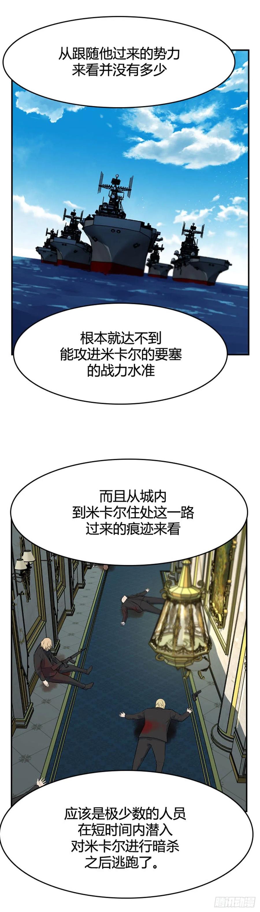 《亡灵之王》漫画最新章节第638话 世界稳定化计划2上免费下拉式在线观看章节第【24】张图片