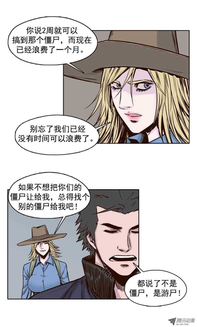 《亡灵之王》漫画最新章节第65集 耶帝免费下拉式在线观看章节第【12】张图片