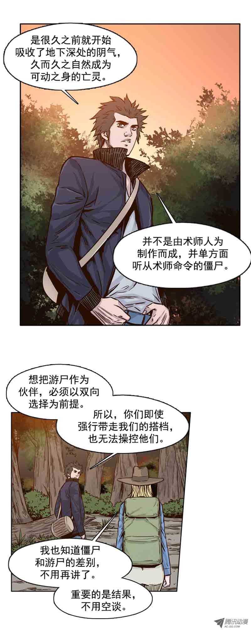 《亡灵之王》漫画最新章节第65集 耶帝免费下拉式在线观看章节第【13】张图片