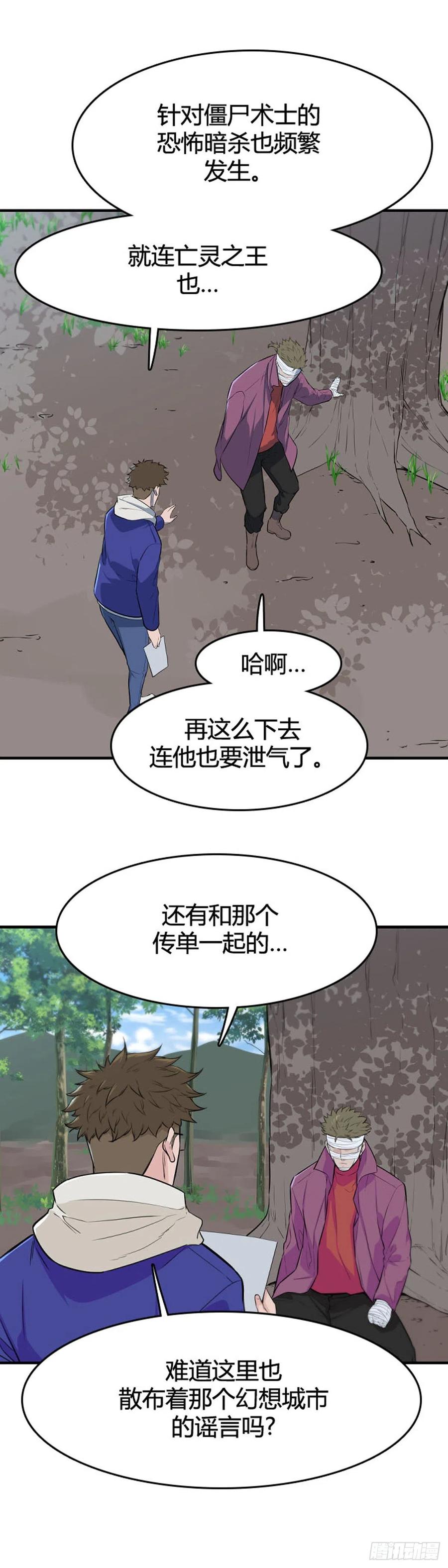 《亡灵之王》漫画最新章节第645话 疯狂的蕾刘下免费下拉式在线观看章节第【16】张图片