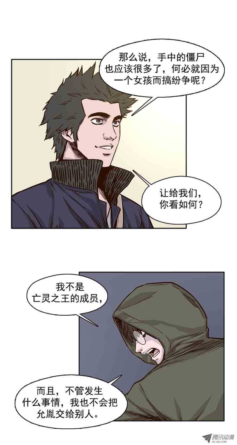 《亡灵之王》漫画最新章节第66集 付出同样代价免费下拉式在线观看章节第【10】张图片