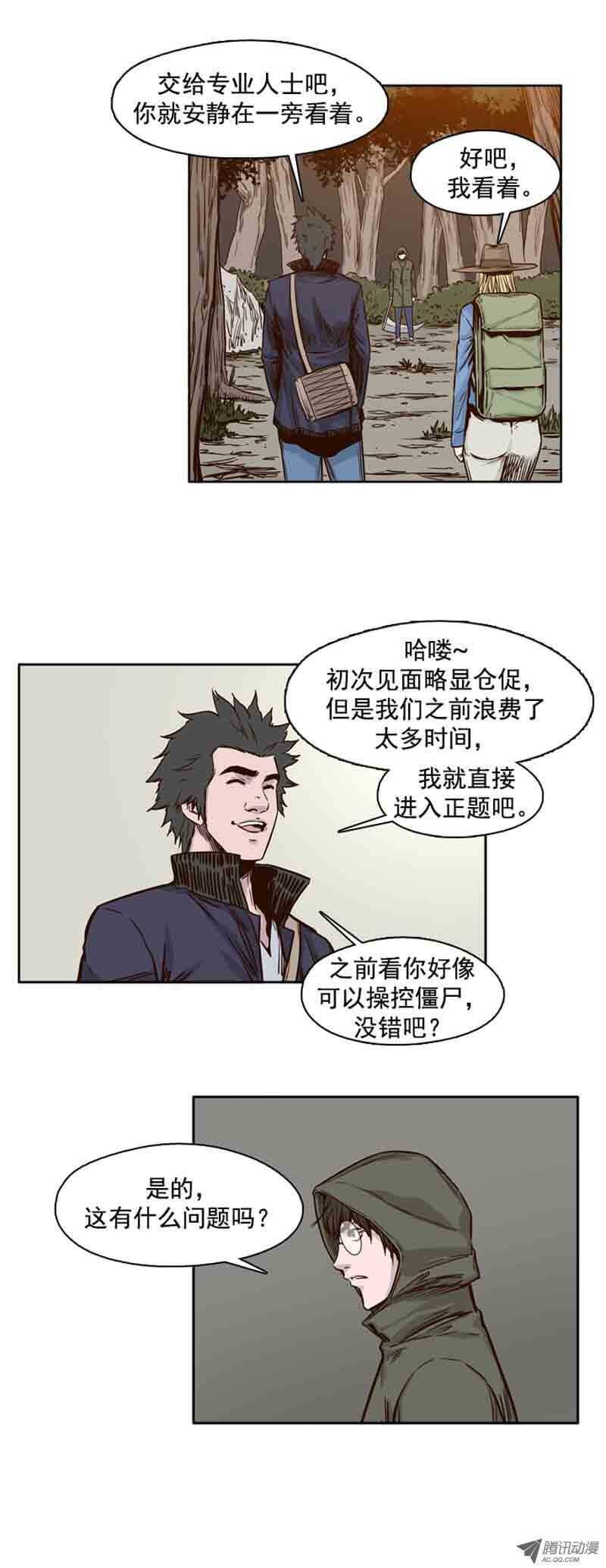 《亡灵之王》漫画最新章节第66集 付出同样代价免费下拉式在线观看章节第【6】张图片