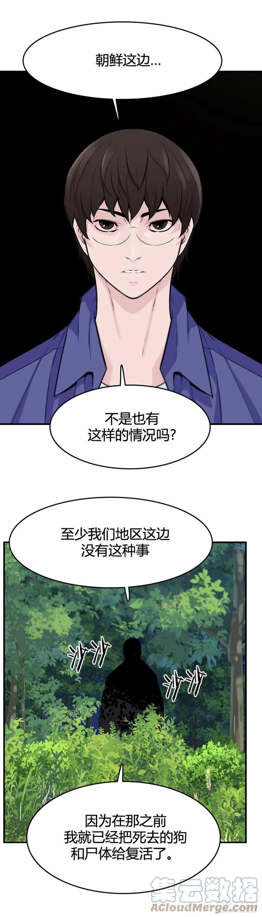 《亡灵之王》漫画最新章节650话 朝鲜的针灸师上免费下拉式在线观看章节第【11】张图片