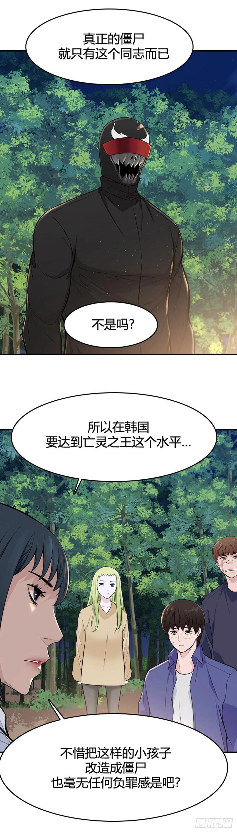 《亡灵之王》漫画最新章节650话 朝鲜的针灸师上免费下拉式在线观看章节第【6】张图片