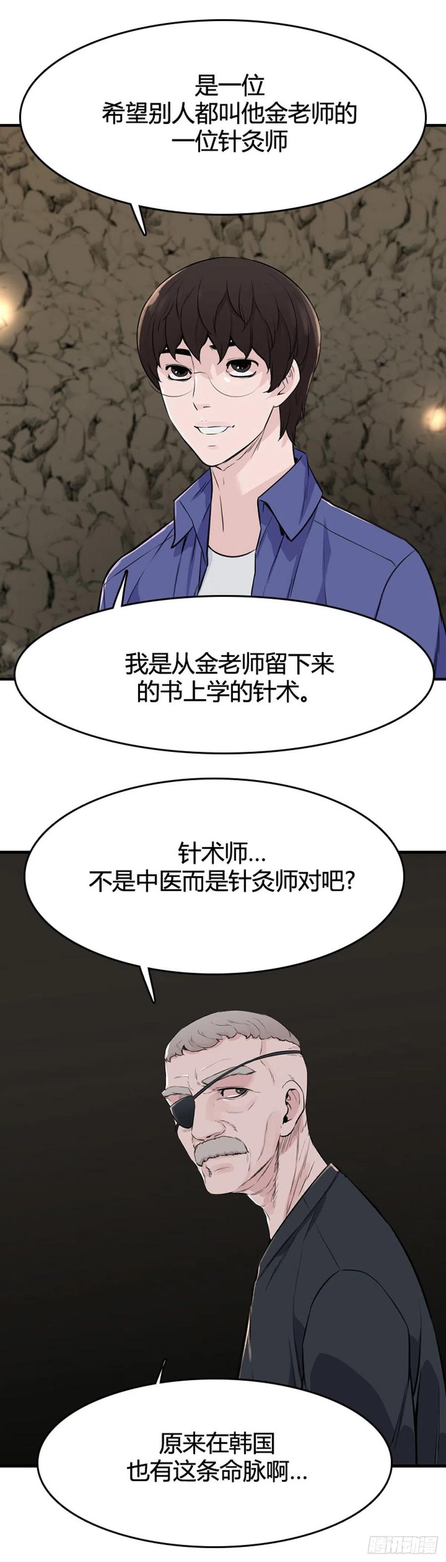 《亡灵之王》漫画最新章节651话 朝鲜的针灸师下免费下拉式在线观看章节第【10】张图片