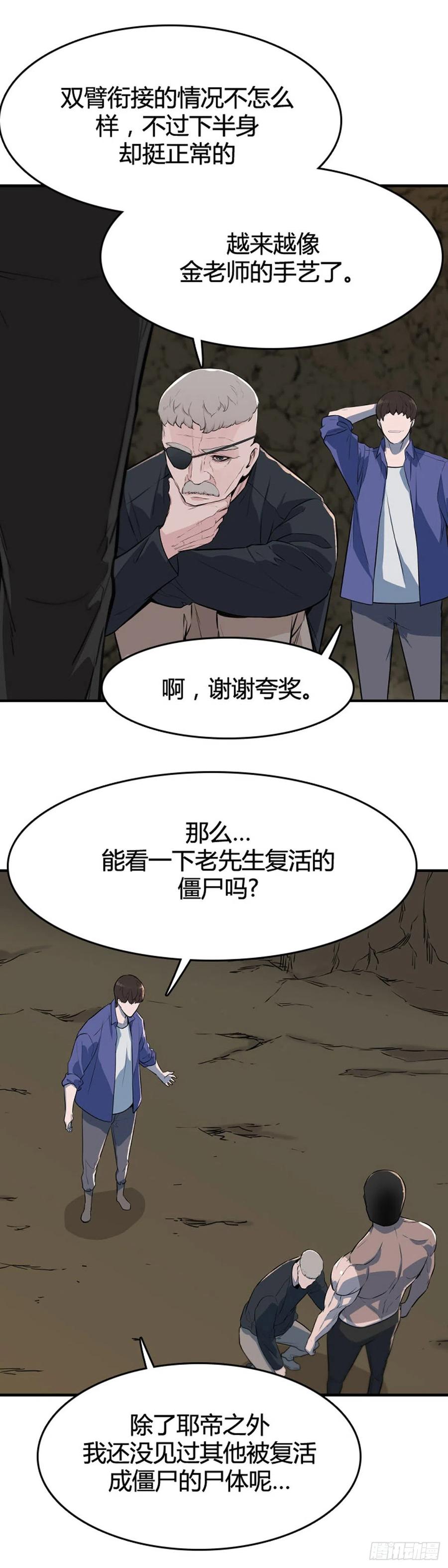 《亡灵之王》漫画最新章节651话 朝鲜的针灸师下免费下拉式在线观看章节第【12】张图片