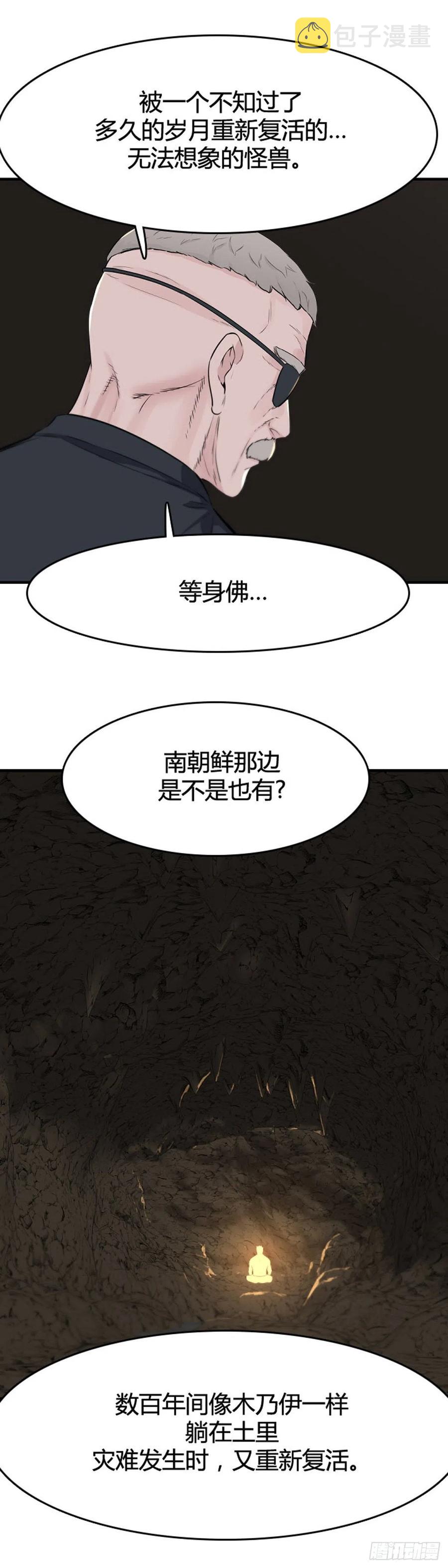 《亡灵之王》漫画最新章节651话 朝鲜的针灸师下免费下拉式在线观看章节第【14】张图片